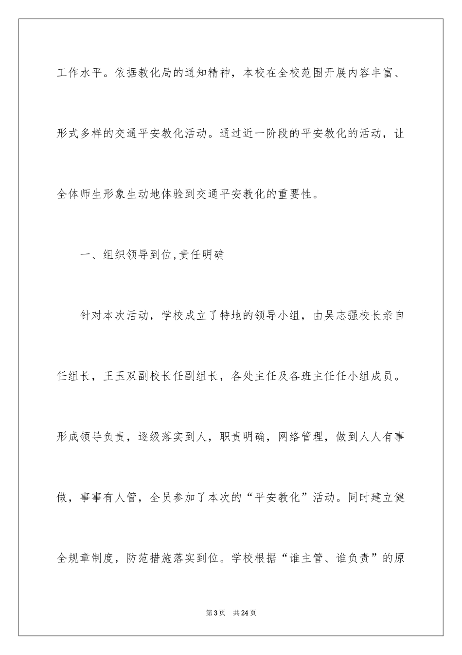 2024交通安全主题活动总结_5_第3页