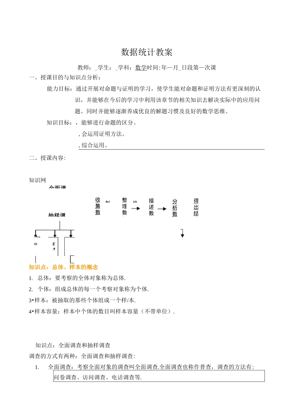 数据统计教案_第1页