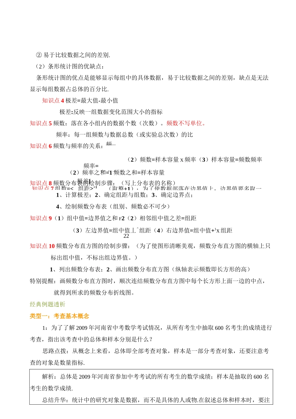 数据统计教案_第3页