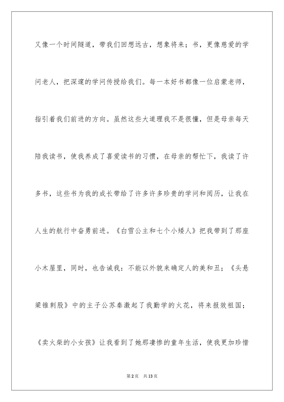 2024书香伴我成长演讲稿_75_第2页