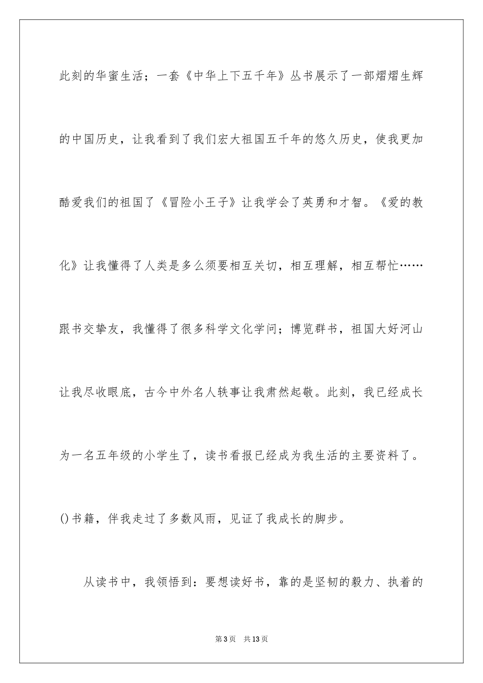 2024书香伴我成长演讲稿_75_第3页