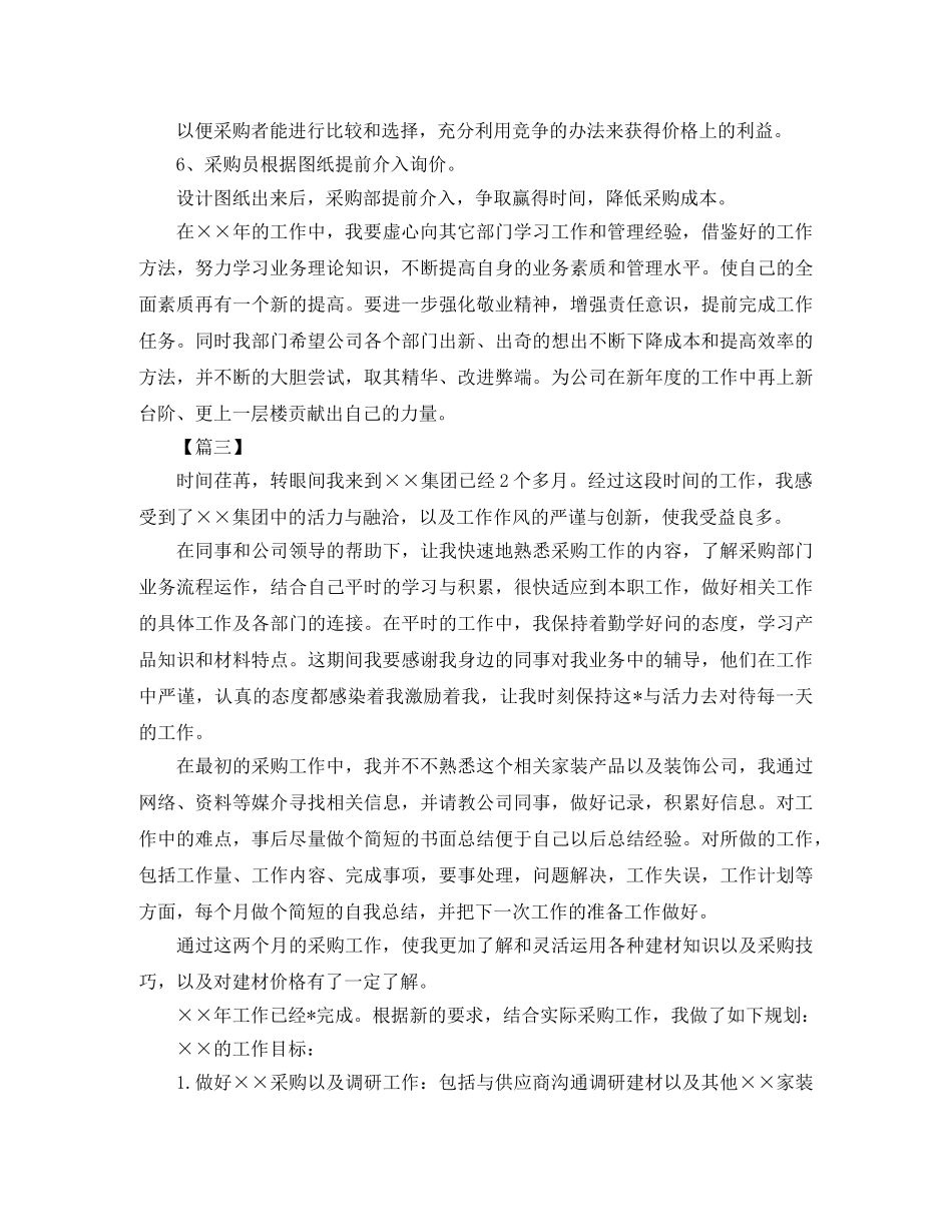 采购员个人2020工作计划 _第3页