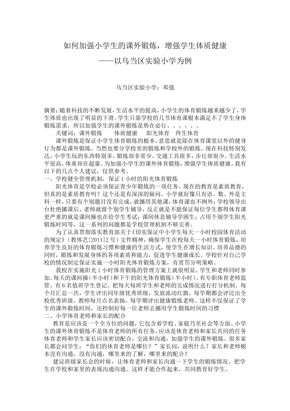 体育教学论文_第1页