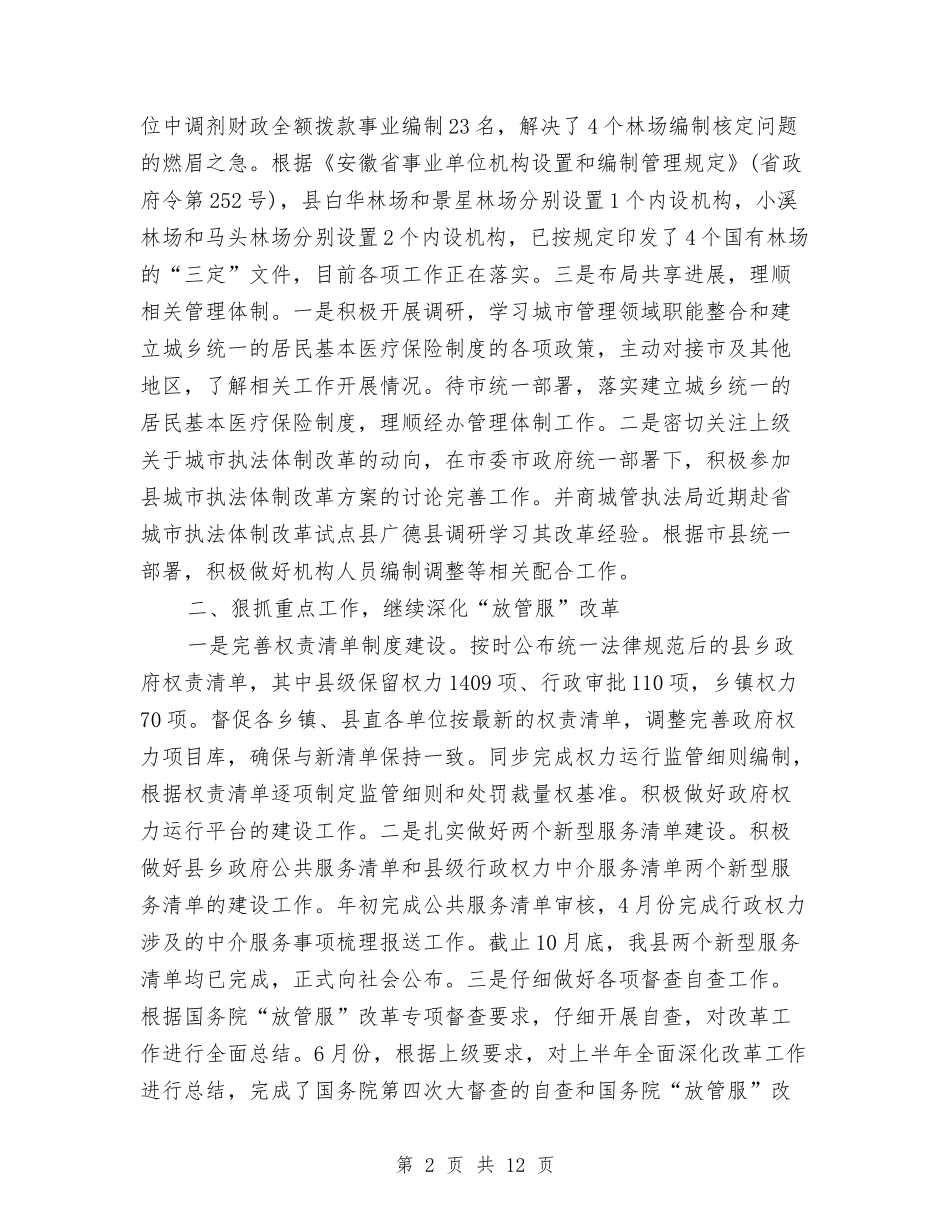 2024年县编办工作总结与2024年县计划生育服务站工作总结范文汇编_第2页