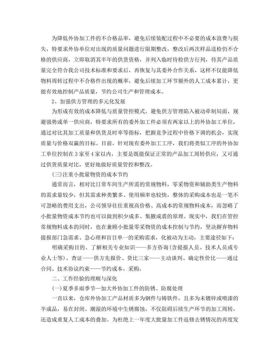 采购员个人年度工作总结 _第2页