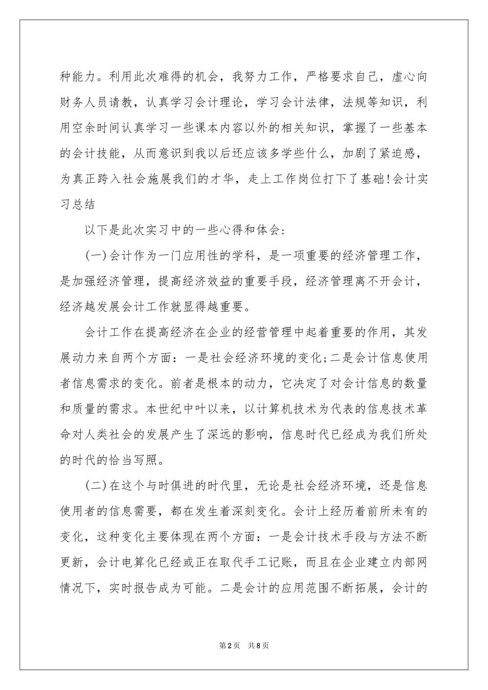会计见习体会心得_第2页