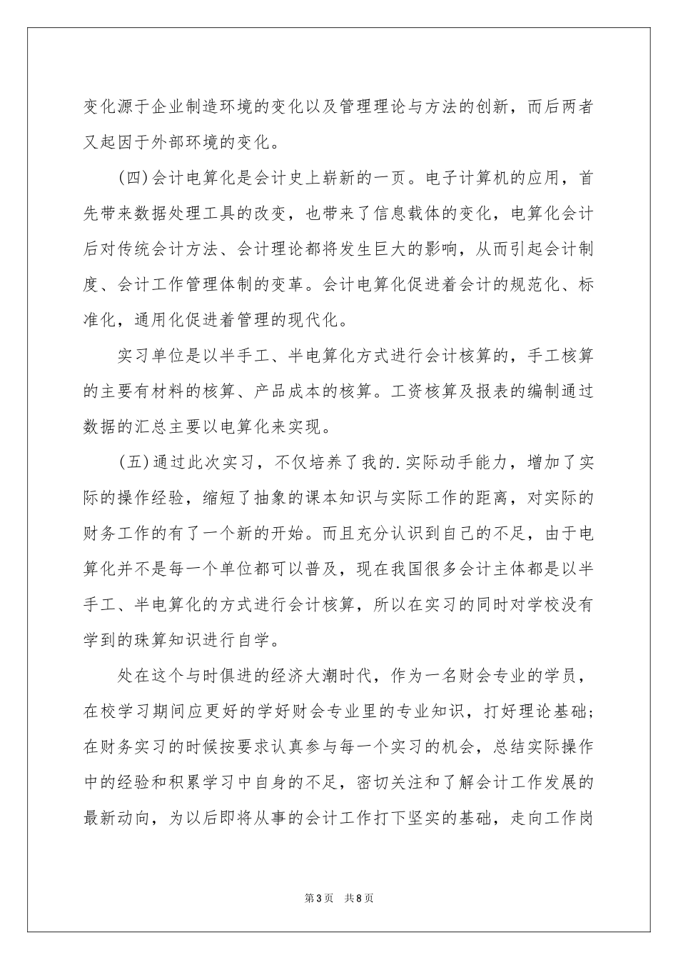 会计见习体会心得_第3页