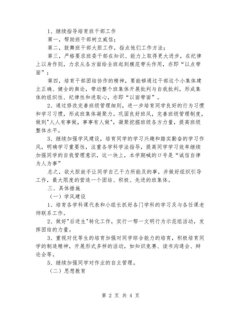 2024-2024学年初二班主任上学期工作计划_第2页
