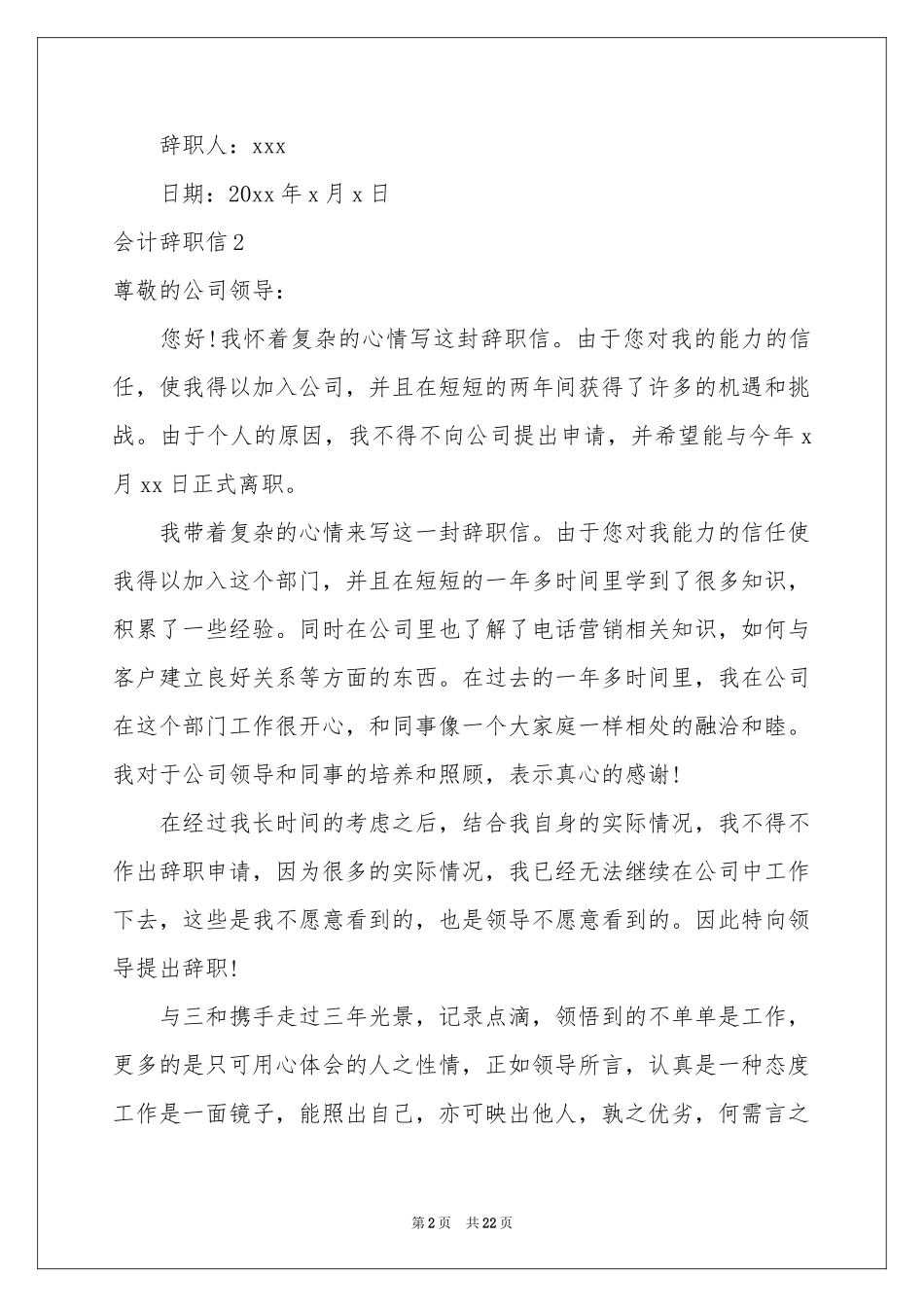 会计辞职信(15篇)_第2页