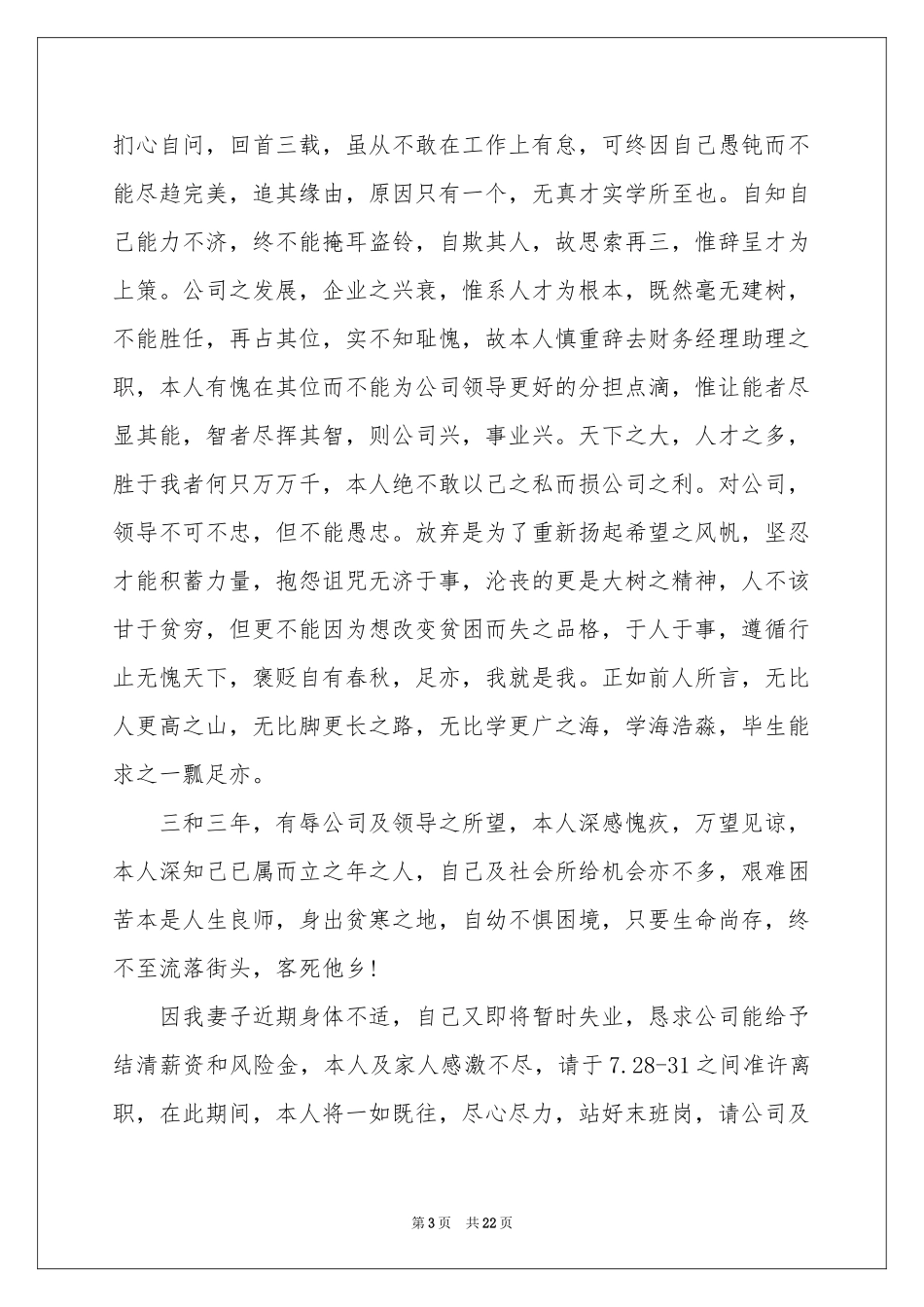 会计辞职信(15篇)_第3页