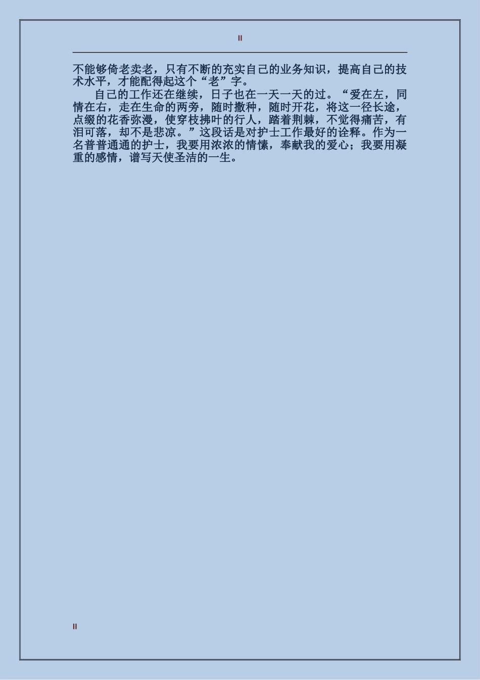 2024年11月护士晋级工作总结_第2页