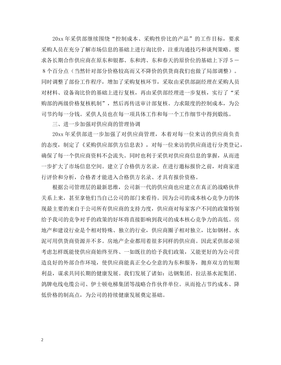 采购员2020年个人工作计划范文 _第2页