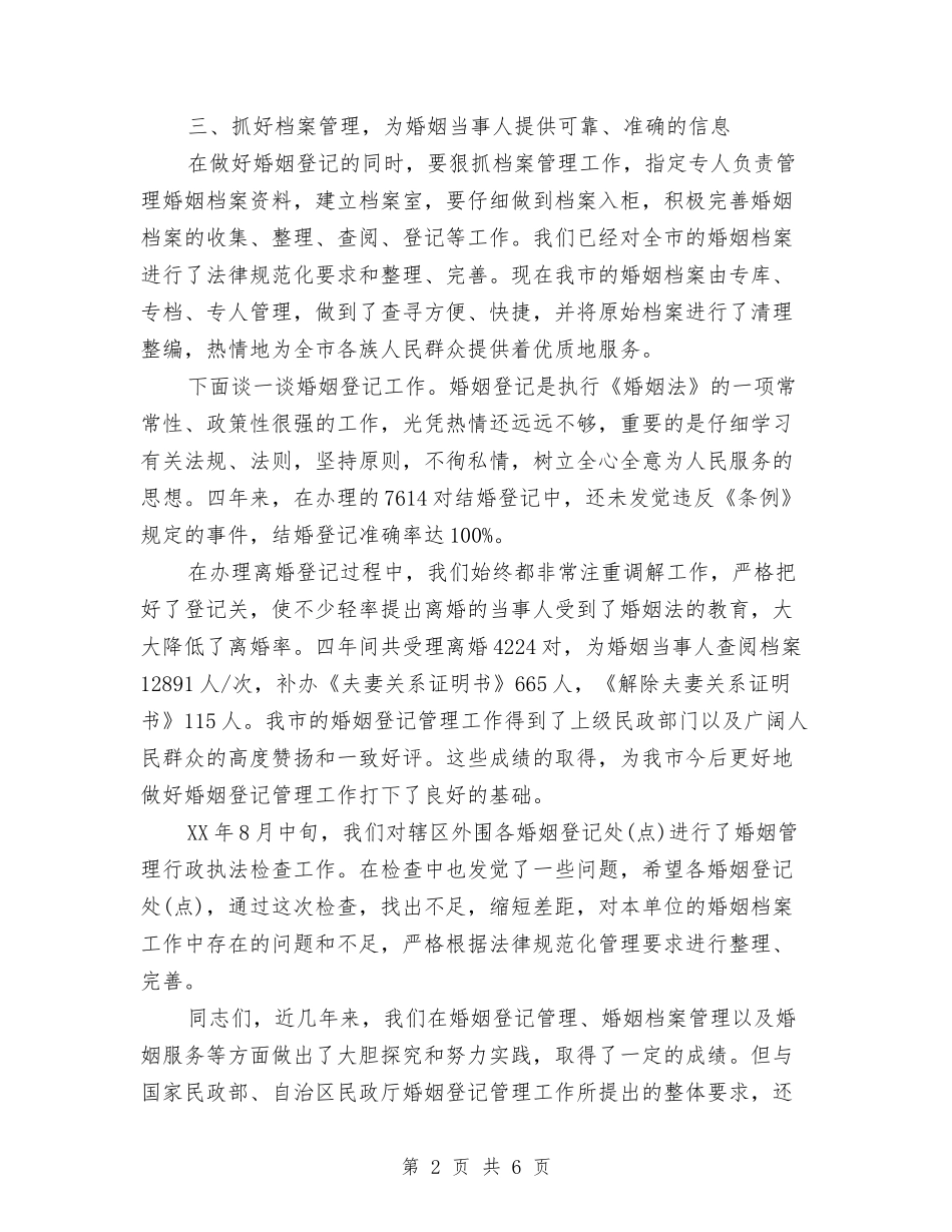 2024年上半年婚姻登记处个人总结与2024年上半年安全保卫员个人总结汇编_第2页