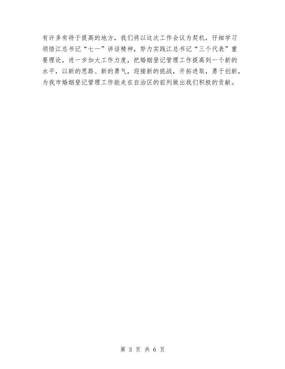 2024年上半年婚姻登记处个人总结与2024年上半年安全保卫员个人总结汇编_第3页