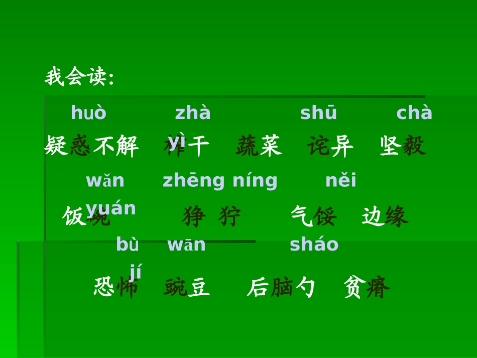 _父亲的菜园_(课件)_第2页