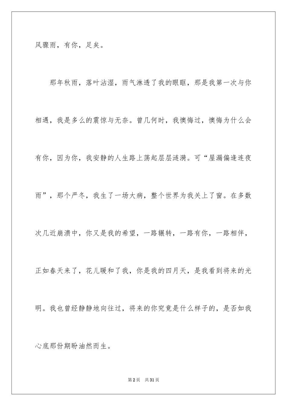 2024一路有你记叙文_4_第2页