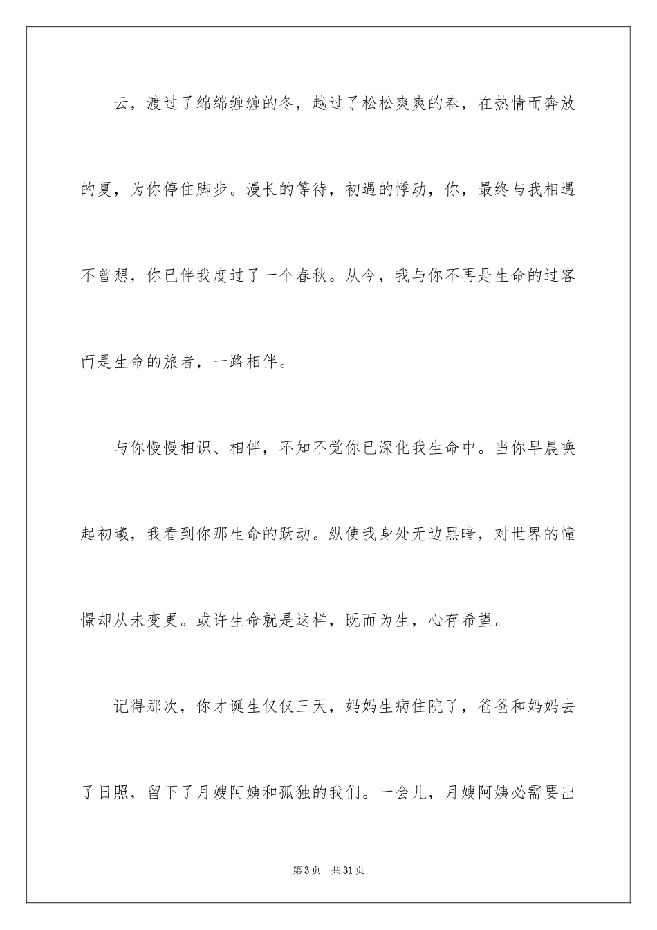 2024一路有你记叙文_4_第3页