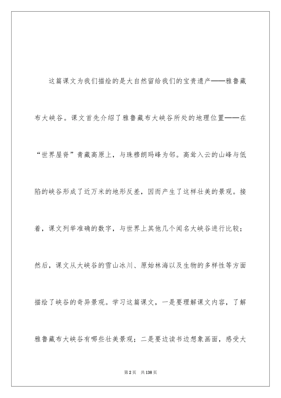 2024《雅鲁藏布大峡谷》教学设计_3_第2页