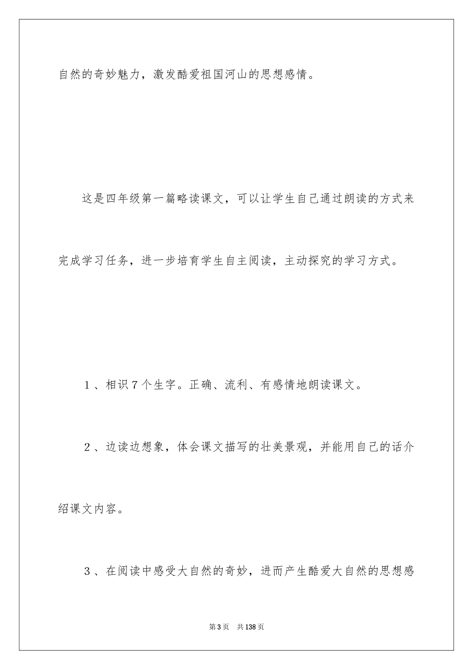 2024《雅鲁藏布大峡谷》教学设计_3_第3页
