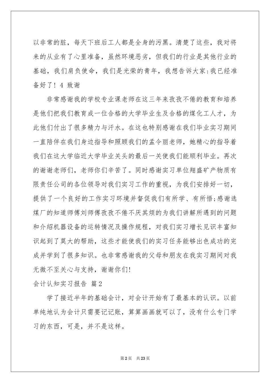 会计认知实习报告合集五篇_第2页