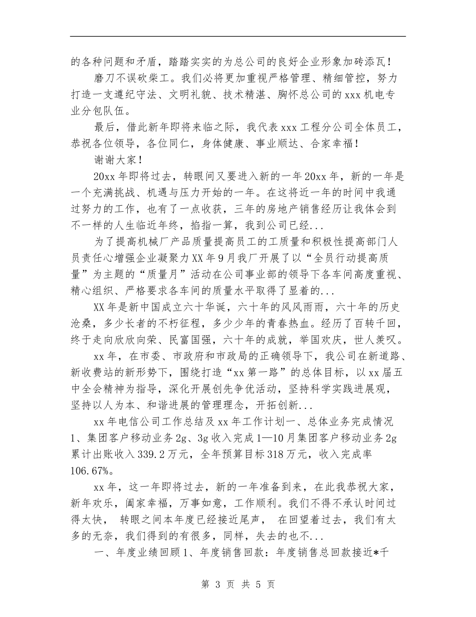 2024年10月工程公司工作总结_第3页