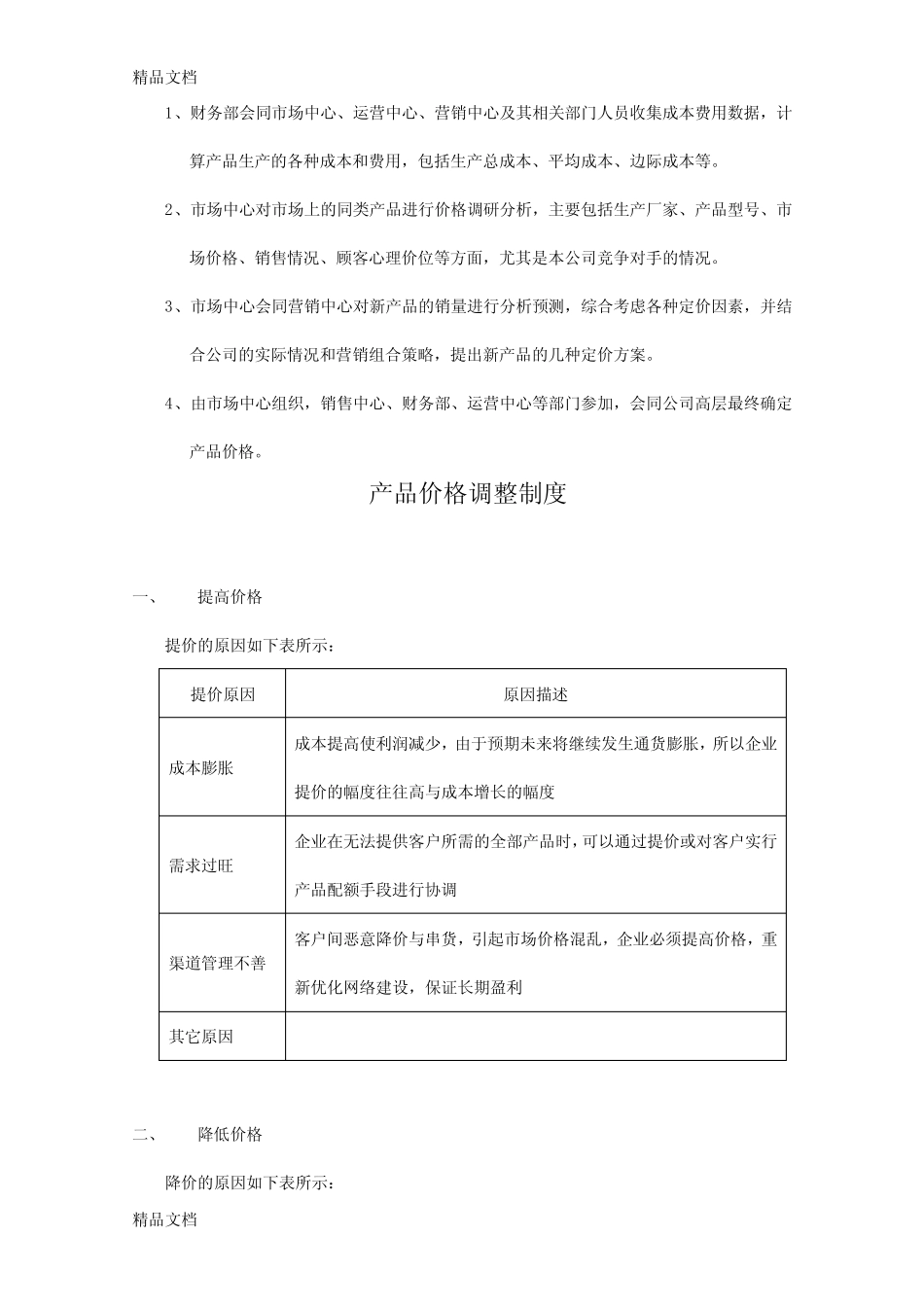 产品价格管理制度教学教材_第2页