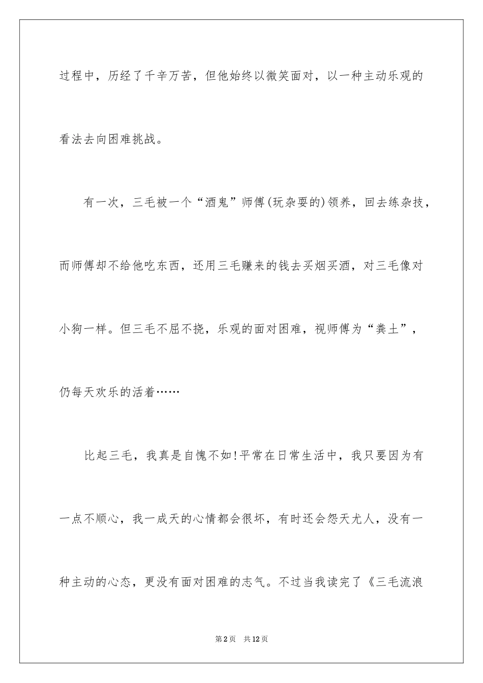 2024乐观积极作文300字_第2页