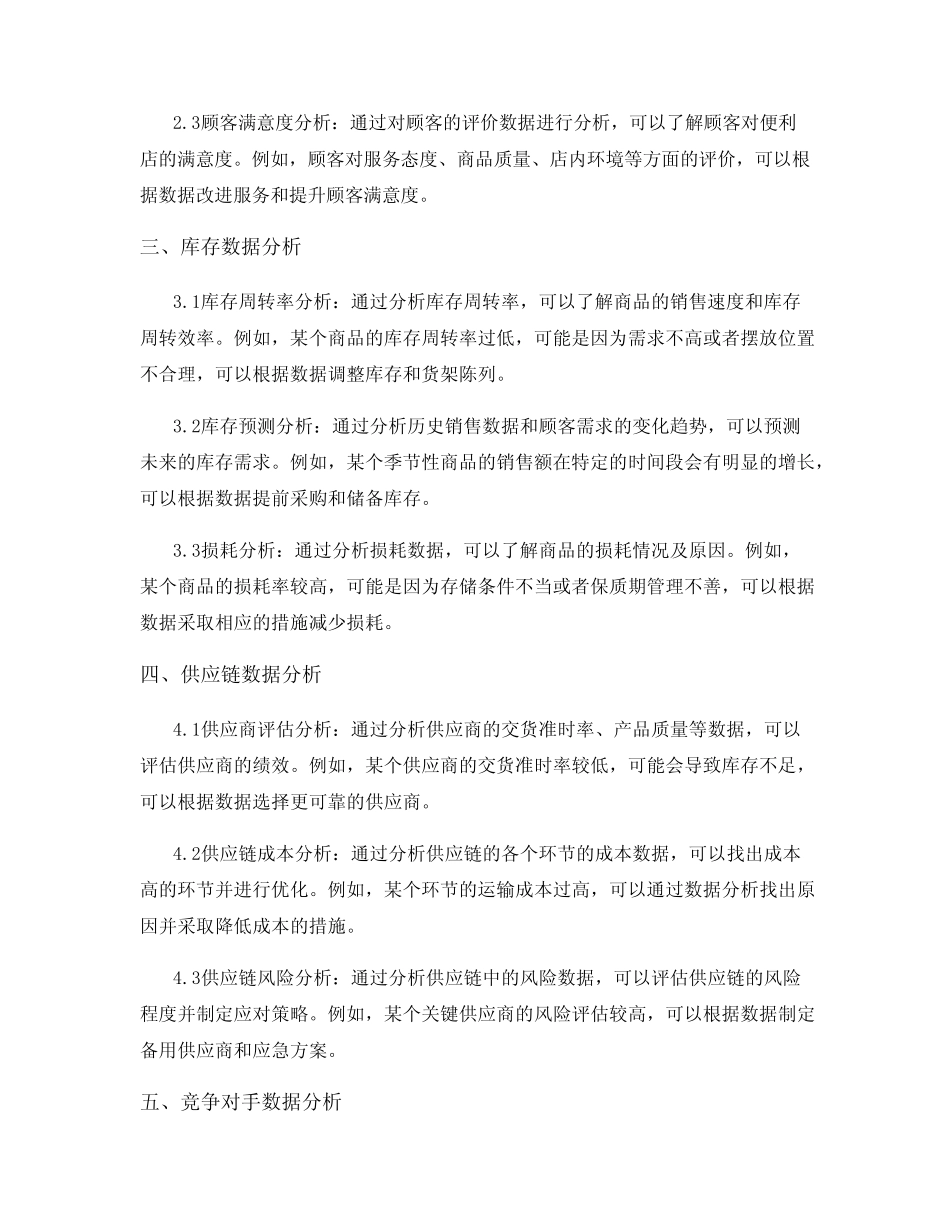 便利店的数据分析_第2页