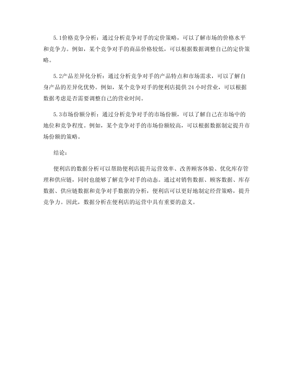便利店的数据分析_第3页