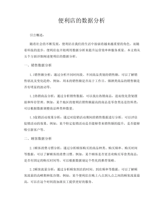 便利店的数据分析