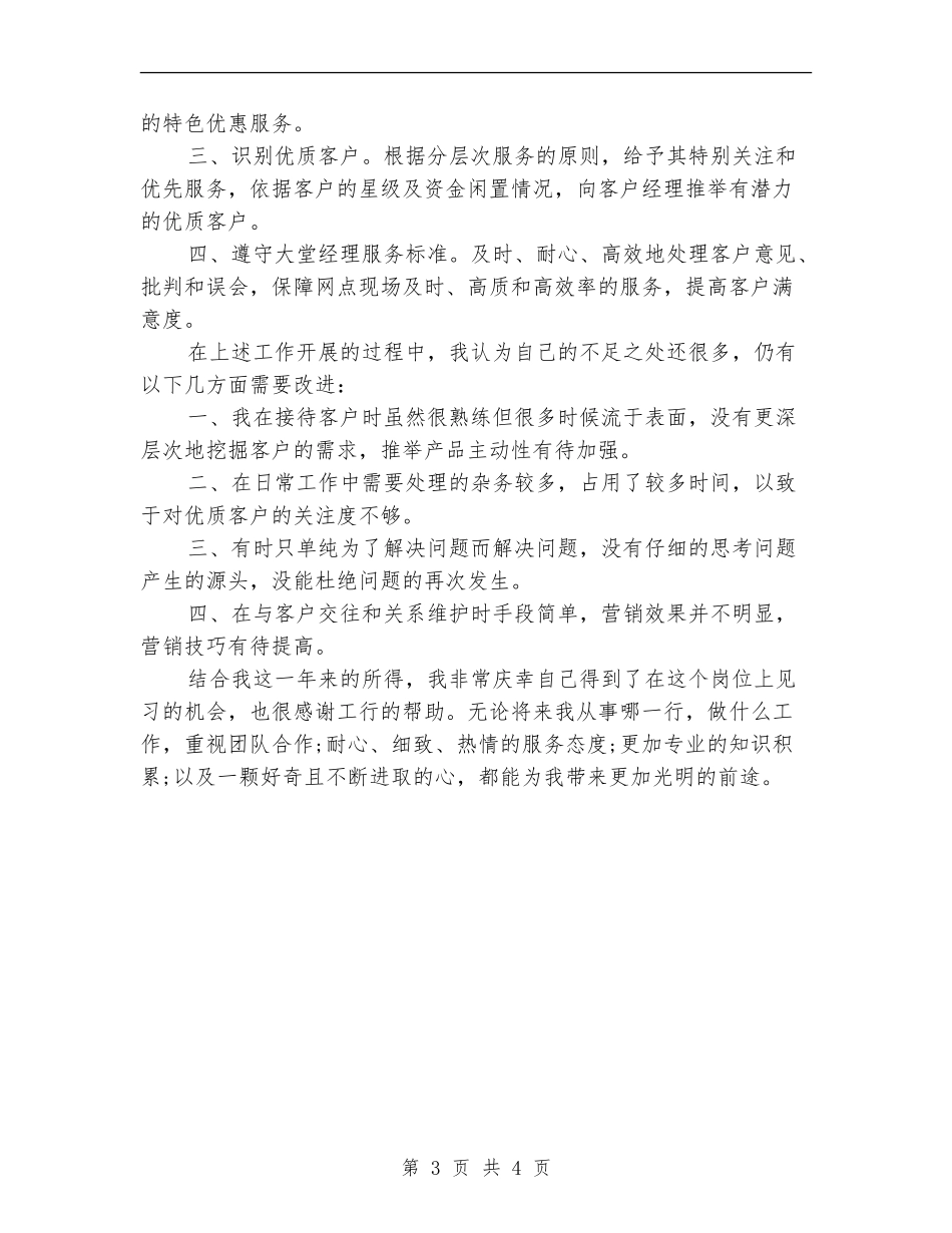 银行大堂经理个人总结与计划_第3页