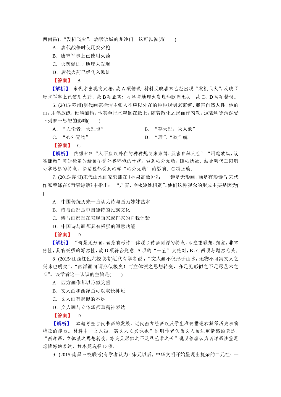 【成才之路】2016年春高中历史岳麓版教必修3期末综合测试题_第2页