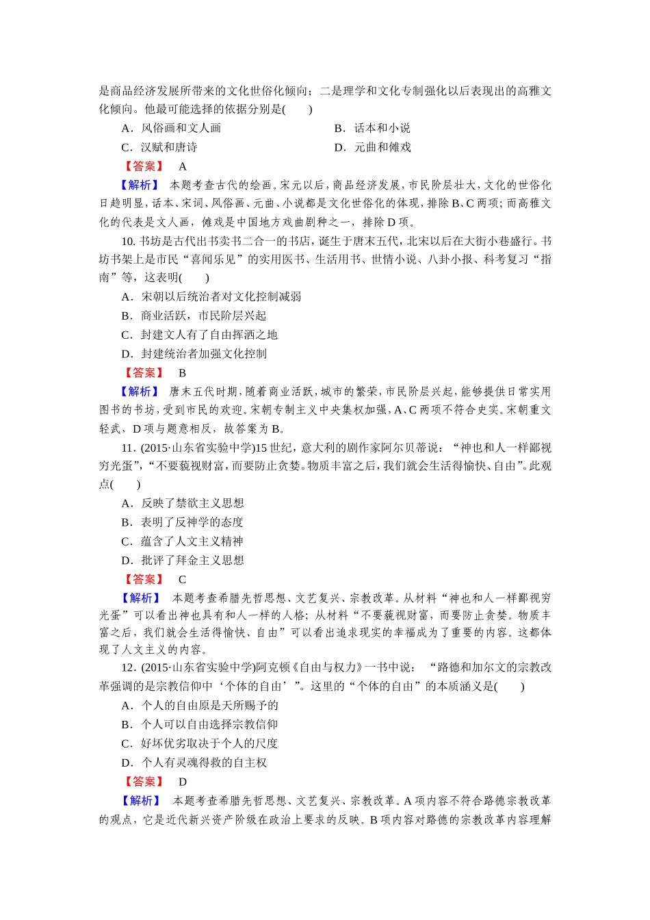 【成才之路】2016年春高中历史岳麓版教必修3期末综合测试题_第3页