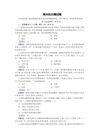 【成才之路】2016年春高中历史岳麓版教必修3期末综合测试题