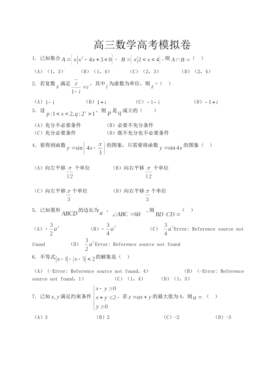高三数学高考模拟卷_第1页