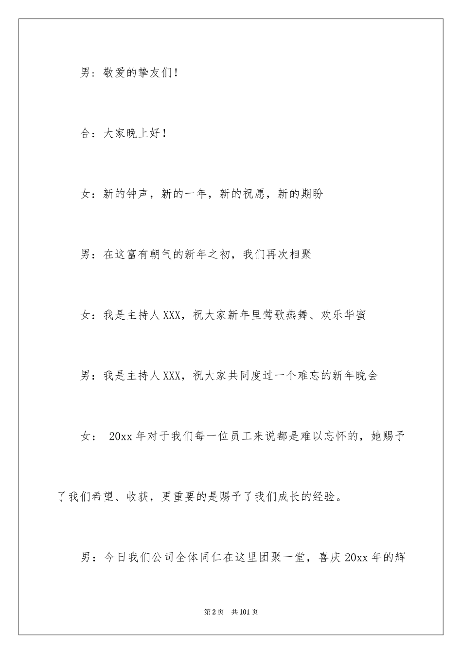 2024企业年会主持稿_9_第2页