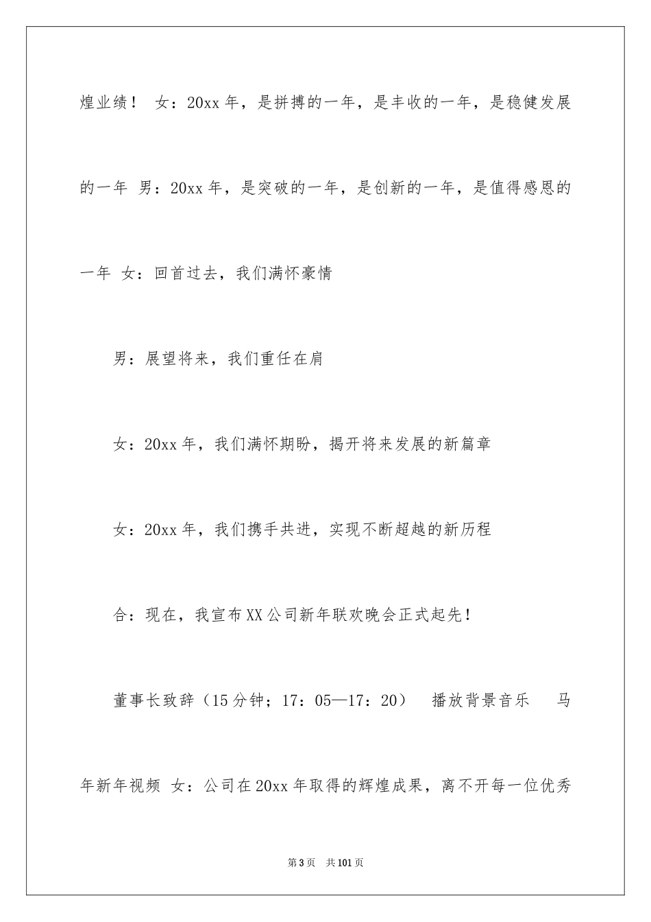 2024企业年会主持稿_9_第3页