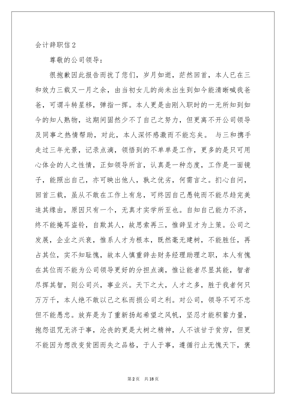 会计辞职信15篇_第2页