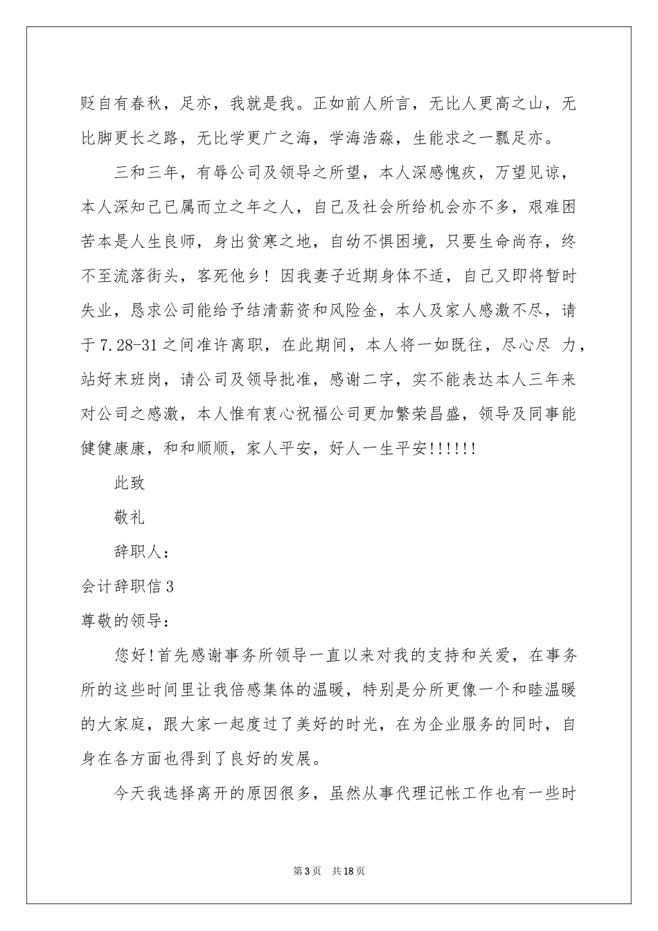 会计辞职信15篇_第3页
