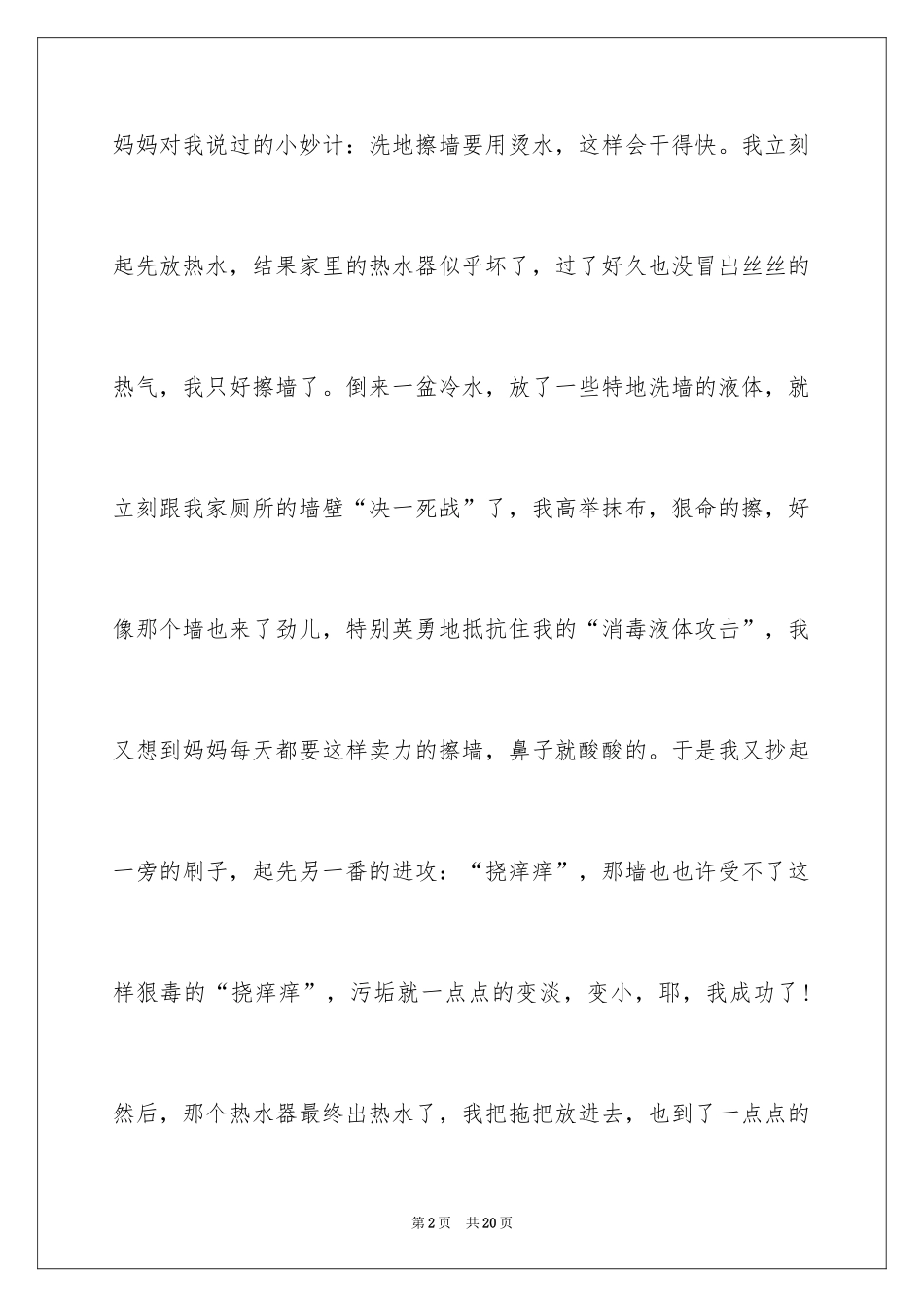 202438妇女节日记_第2页