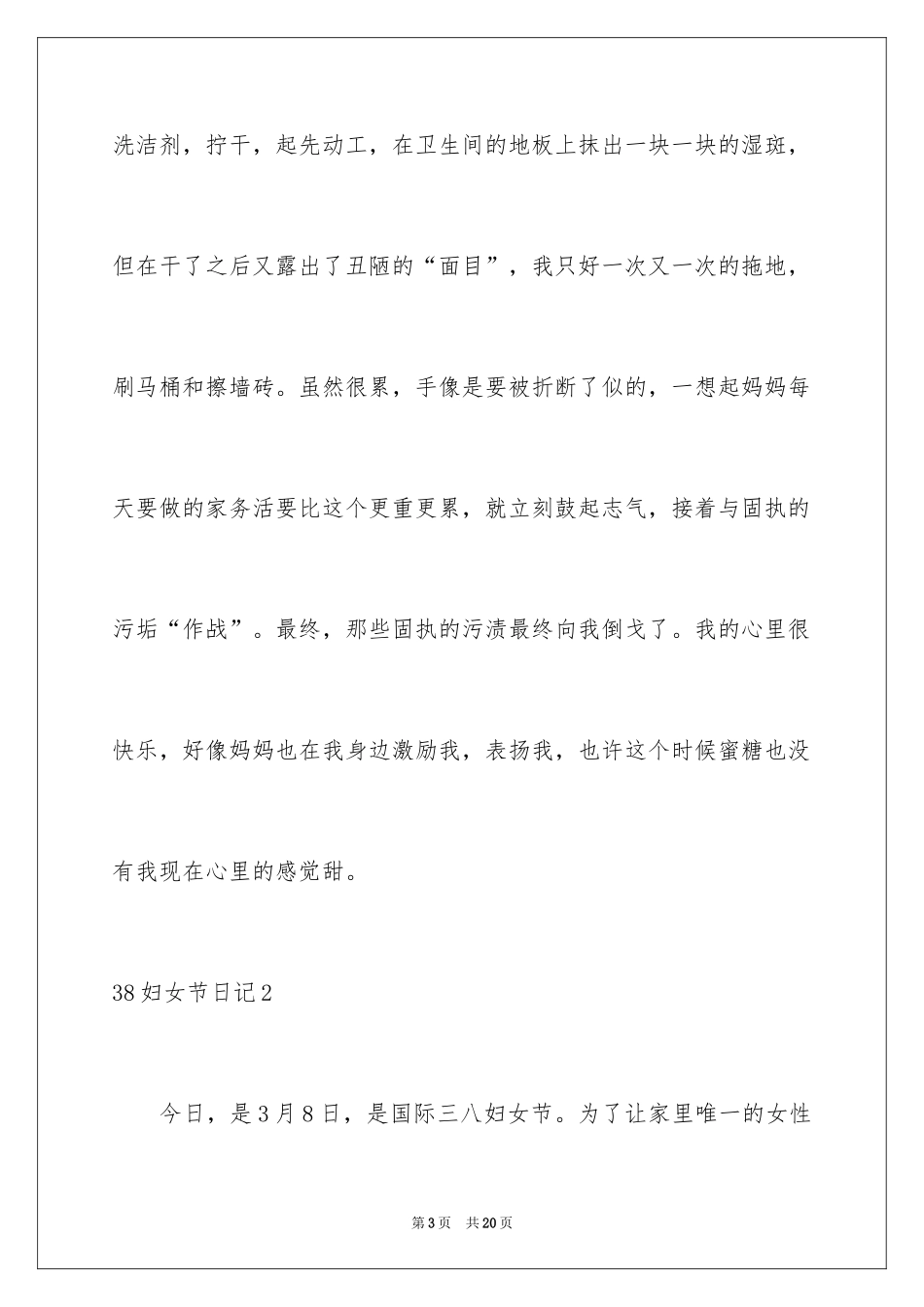202438妇女节日记_第3页