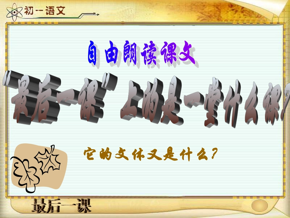 第7课《最后一课》_第2页