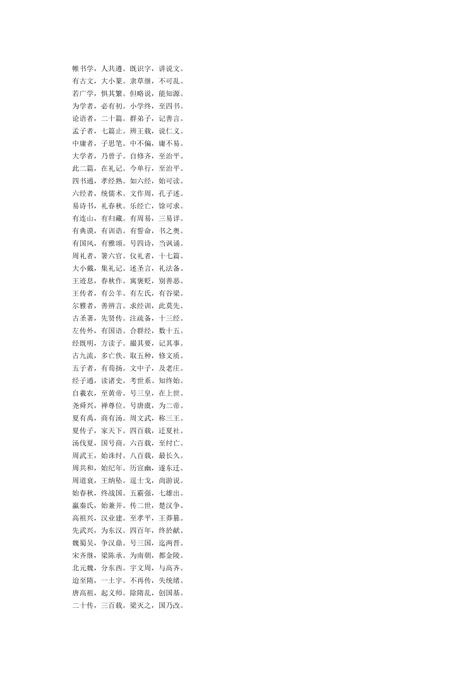 三字经完整版_第2页