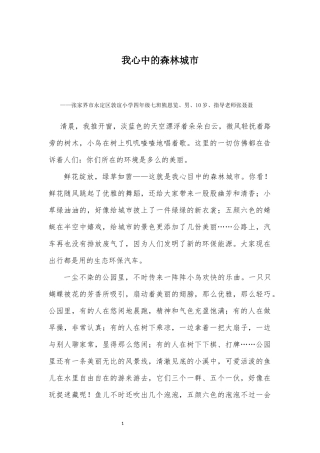我心中的森林城市