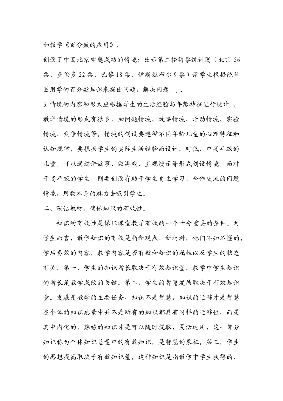 如何提高课堂的有效性思维_第2页