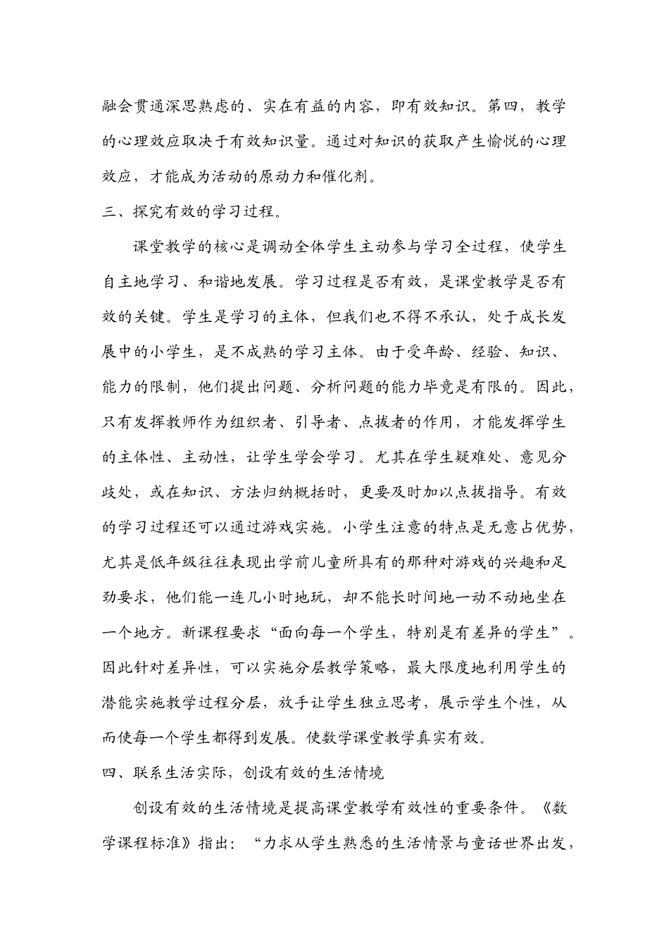 如何提高课堂的有效性思维_第3页