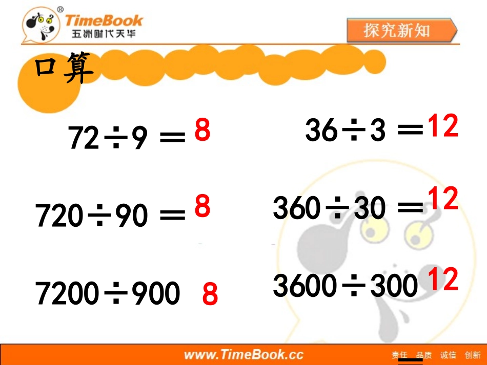 《商的变化规律de应用（例9～例10）》_第1页