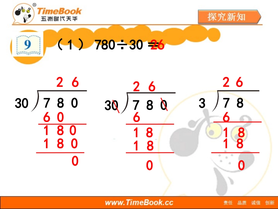 《商的变化规律de应用（例9～例10）》_第2页