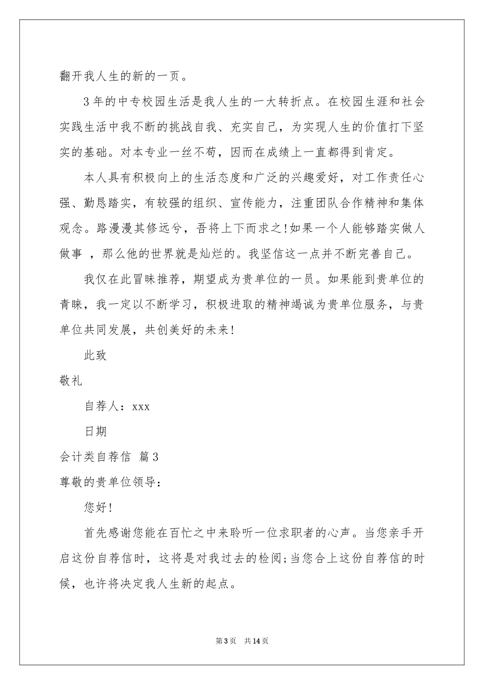 会计类自荐信集合十篇_第3页