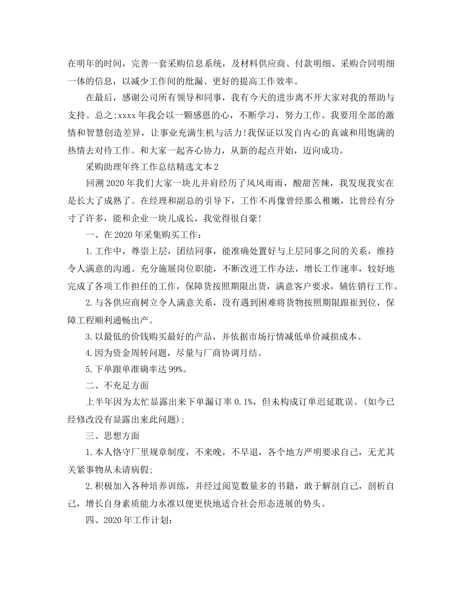 采购助理年终工作总结精选文本 _第2页